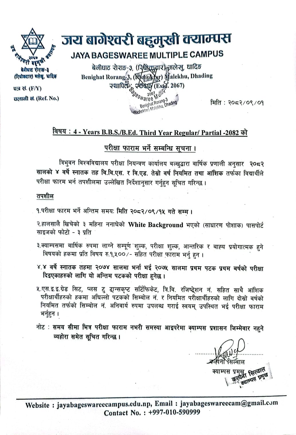 Notict to fill up exam form for BBS, B.Ed 3rd year regular and partial.  Last date:2082/09/15